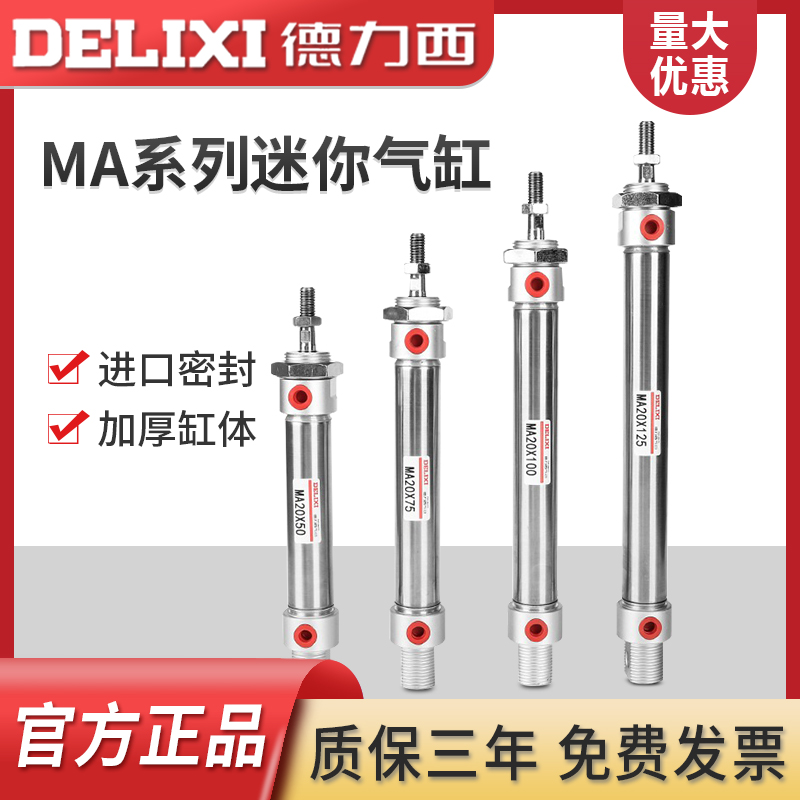 德力西气动小型迷你不锈钢气缸MA16-20-25-32-40-50-75-100-125-S