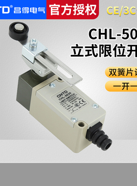 CNTD正品昌得限位行程开关CHL-5030 可调双向转臂式 HL