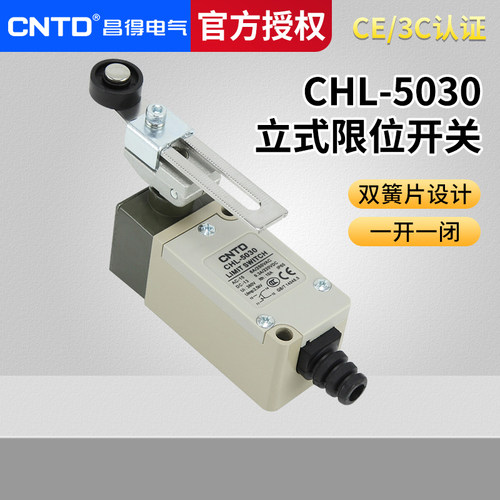 可调双向转臂式限位行程开关昌得
