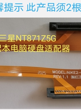 全新三星NT871Z5G硬盘线NIE2-15H HDD／BA41-02200A笔记本电脑硬