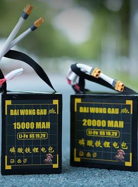 大黄狗 DAIWONG GAU 6s 15ah 20ah磷酸铁锂航模电包FPV穿越机电包