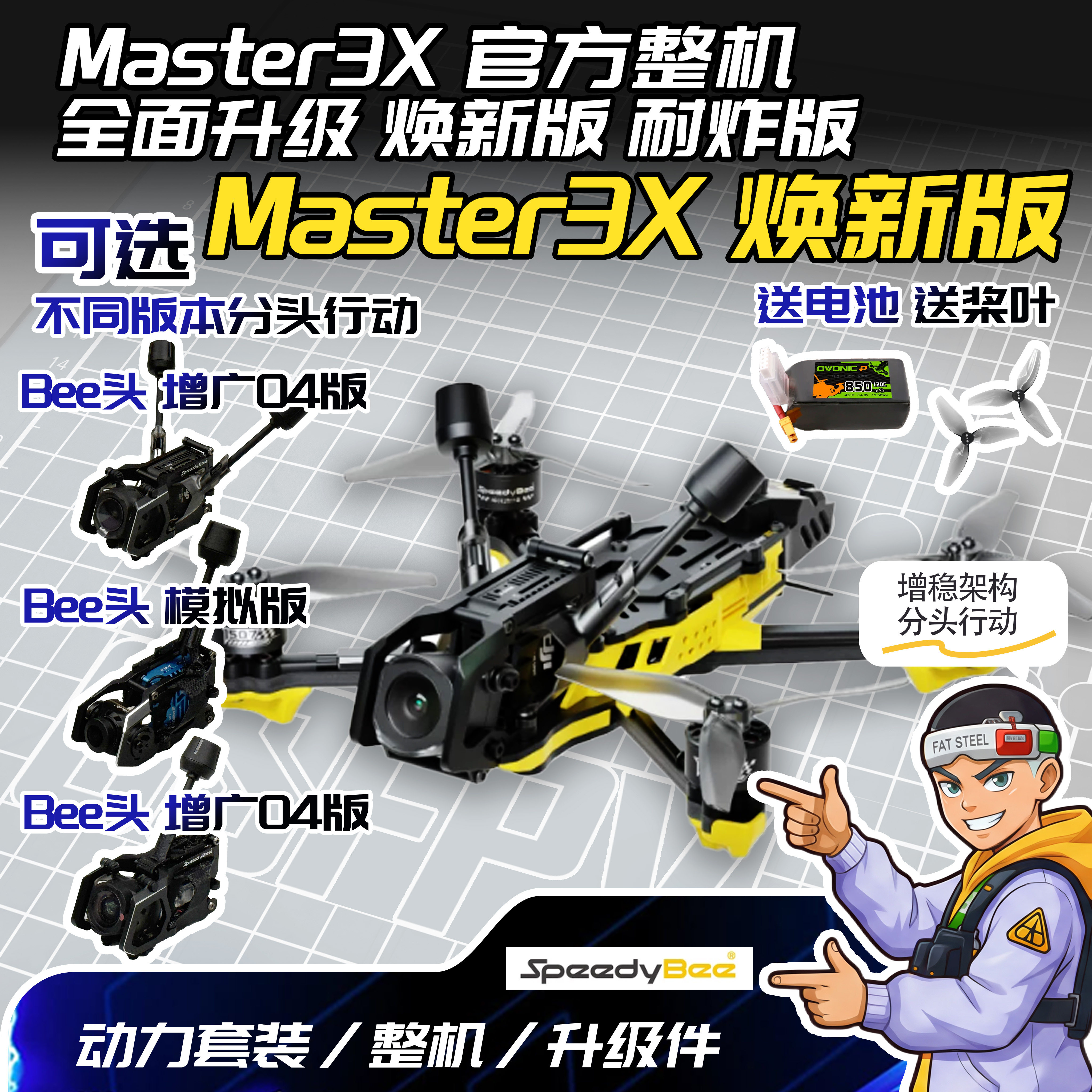 SpeedyBee Master 3X DJI 高清 FPV 3.5寸 裸桨穿越机 O4 O4Pro