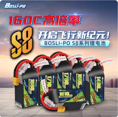 BOSLI-PO博氏S8系列 22.2V 6S 1500-1760mAh 160C FPV穿越机电池