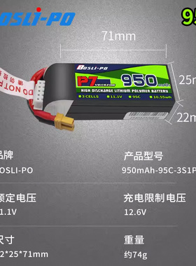 长线款 博氏P7穿越机 3s 650 850 950 锂电池 Mariomini25适用