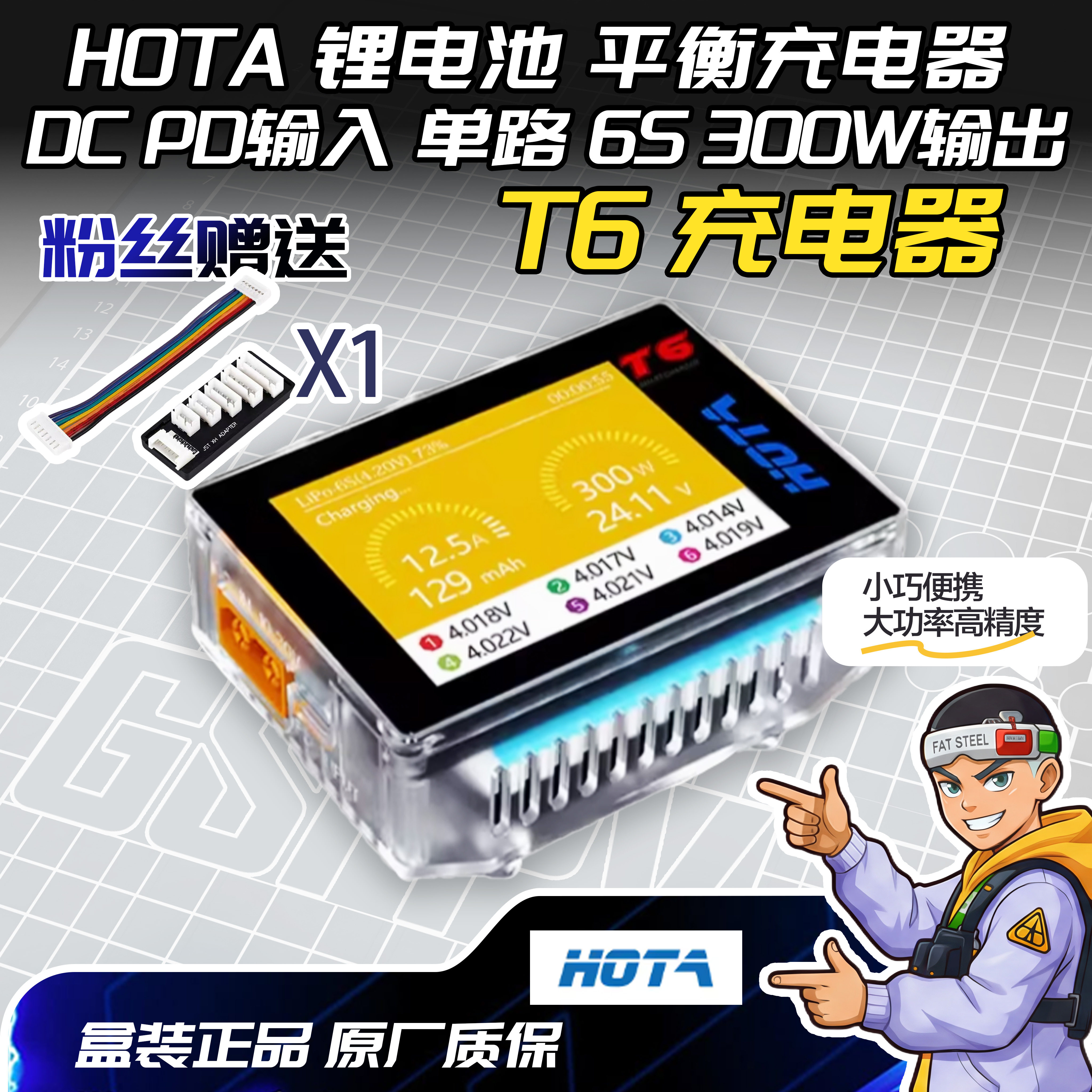 HOTA T6 DC300WPD90W锂电池航模FPV15A平衡充电器1~6S穿越机LiPo,模玩/动漫/周边/娃圈三坑/桌游,无人机/穿越机/穿越机配件,淘宝优惠券,粉丝福利购,淘宝优惠卷