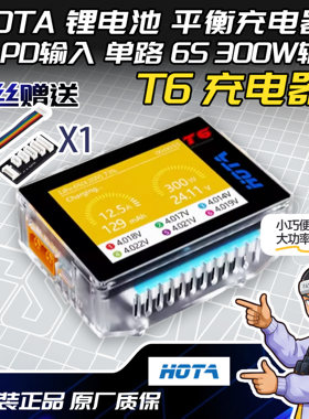 GS叔严选 HOTA T6 DC300W FPV穿越机锂电池航模1平衡充电器6S