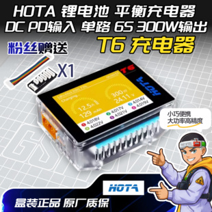 HOTA T6 DC300WPD90W锂电池航模FPV15A平衡充电器1~6S穿越机LiPo