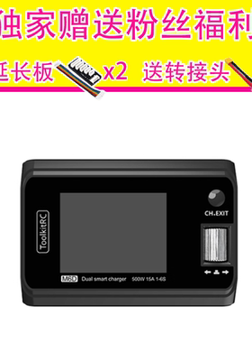 ToolkitRC M6D 双通道平衡FPV锂电池充电器500W25A1-6Sips DC输入