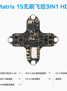 BETAFPV Matrix 1S飞控三合一集成电调一体aio模块适用大疆DJI O4