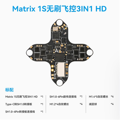 BETAFPV Matrix 1S飞控三合一集成电调一体aio模块适用大疆DJI O4