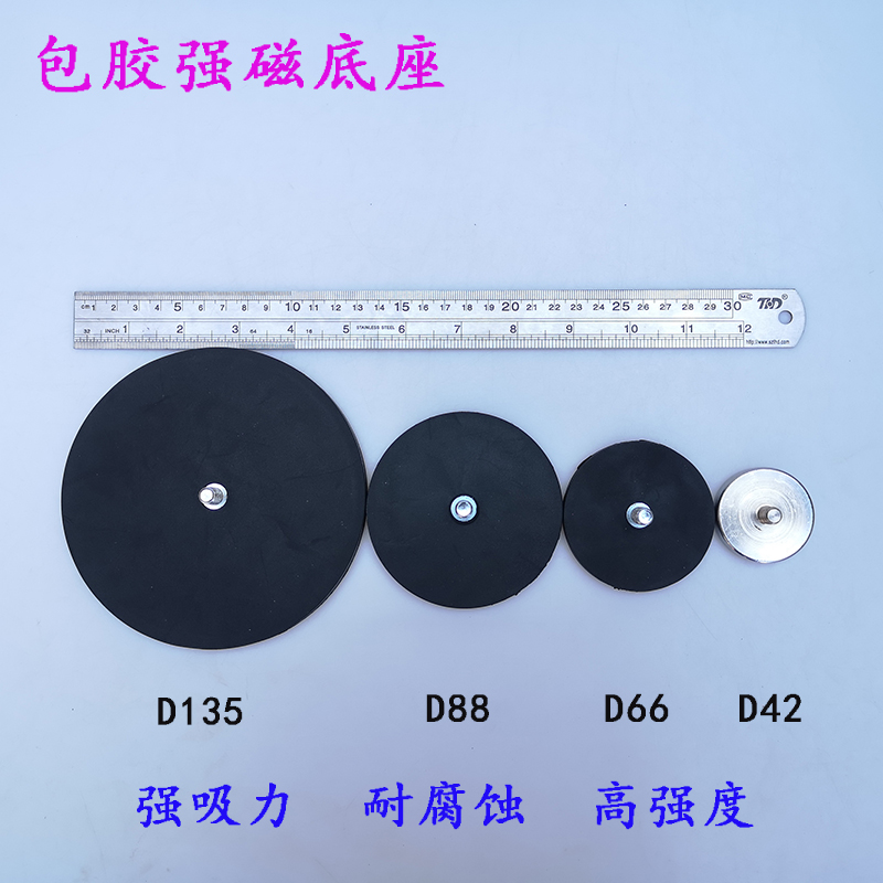 改装强磁大吸力包胶底座