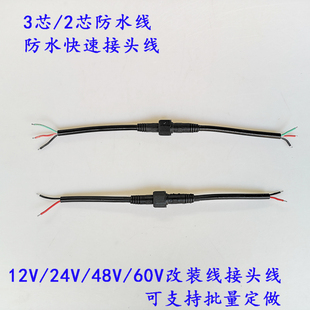 接头加粗防水公母对接2芯3芯 LED大灯射灯快速插头插座H4铜线改装