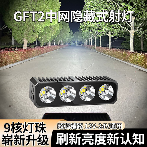 伽达尔汽车CNC中网射灯大功率LED
