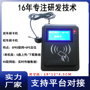 无线班车考勤机GPRS校车刷卡机GPS车载定位大巴车签到机二次开发