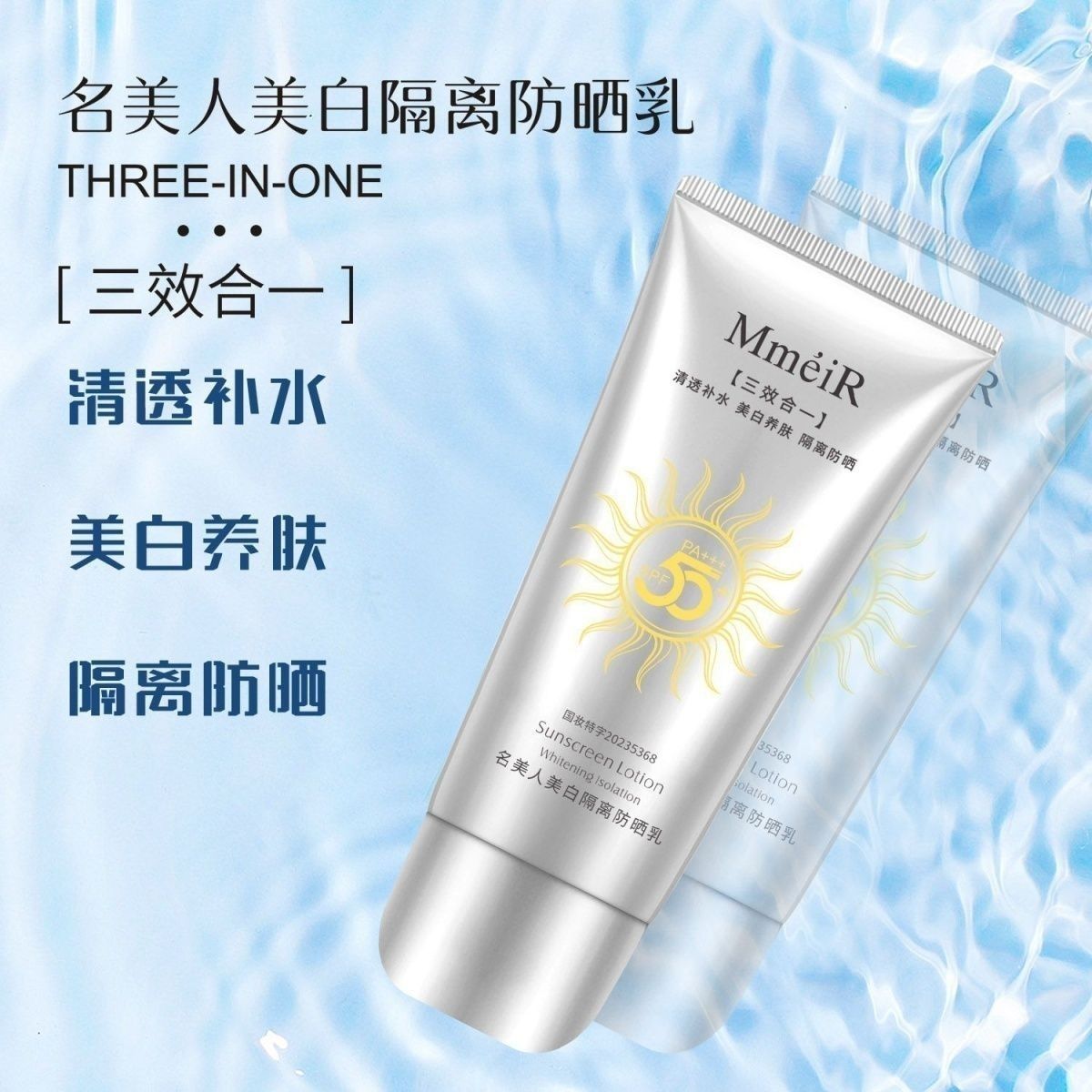 名美人防晒乳SPF50防晒霜防晒保湿美白防水紫外线防汗隔离三合一图片