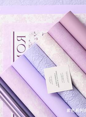 流星雨萸紫雾下紫色系列鲜花包装纸花束包花手工diy材料花艺资材