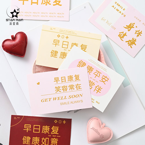 流星雨早日康复鲜花卡片祝福贺卡
