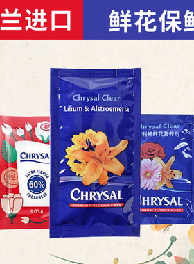 荷兰可利鲜鲜花保鲜剂鲜切花营养液玫瑰百合通用专用家用花店插花