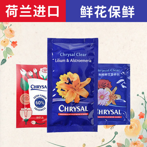 流星雨荷兰可利鲜鲜花保鲜剂