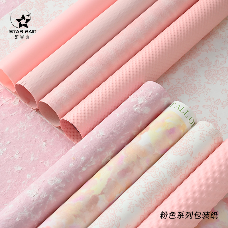 流星雨粉色系列鲜花包装纸