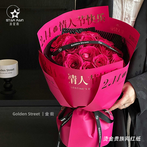 流星雨情人节简约烫金鲜花包装纸