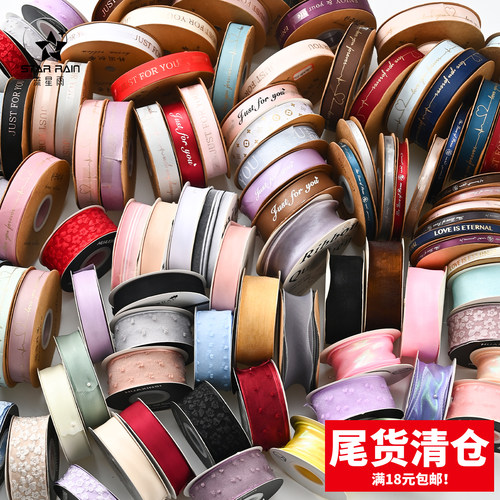 流星雨3元特价清仓丝带彩带纱带