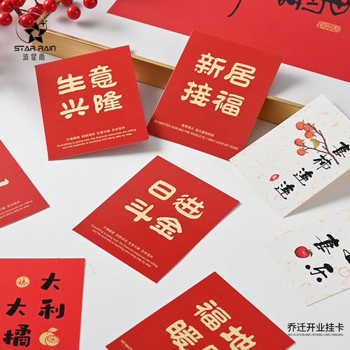 流星雨乔迁新居开业大吉祝福贺卡