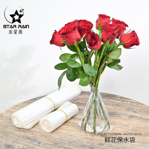 鲜花保水袋花艺保鲜保湿蓄水袋子