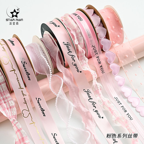 流星雨粉色丝带花束绑带花艺缎带