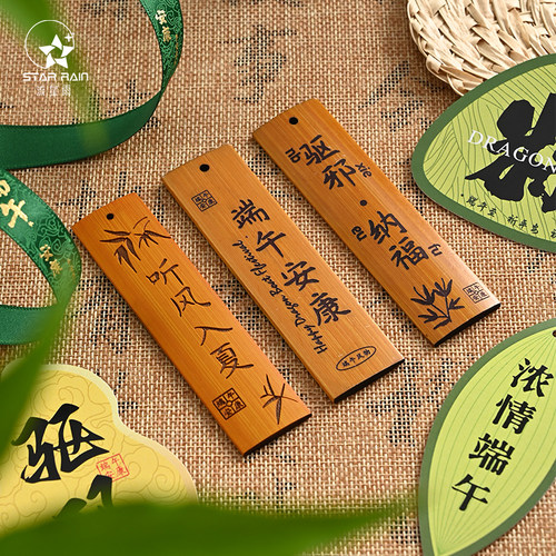 流星雨端午节祈福竹牌竹片挂件