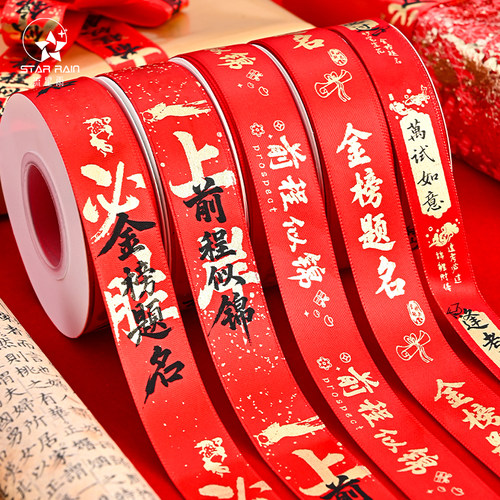 流星雨高考毕业季烫金涤纶丝带