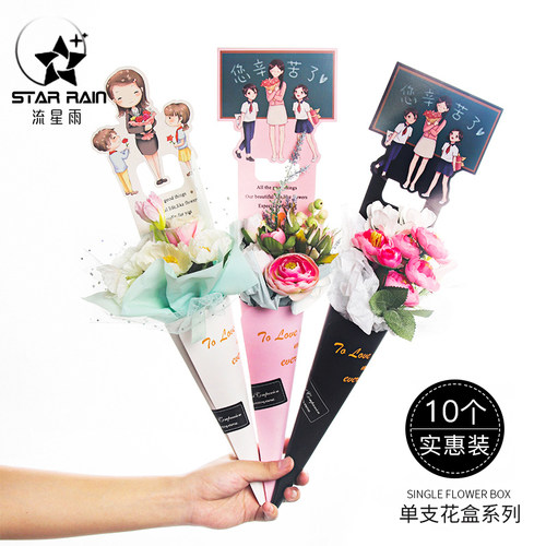 流星雨单支花盒玫瑰花束包装盒