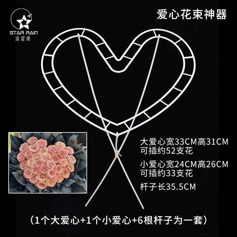 流星雨心形爱心花束包花插花神器
