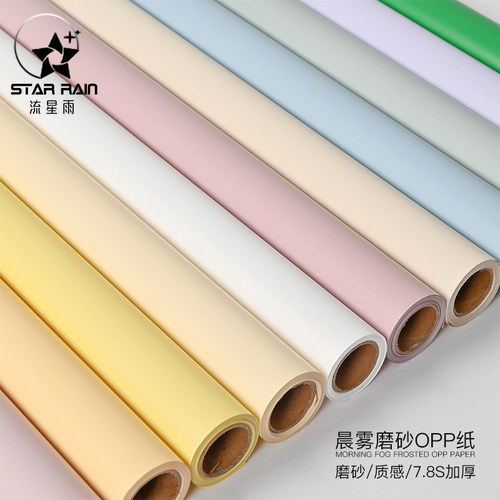 流星雨晨雾纸磨砂哑光鲜花包装纸