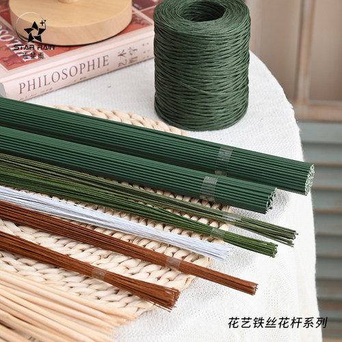 流星雨花艺铁丝花杆绿色包胶纸包