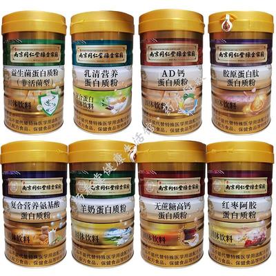 南京无蔗糖高钙复合氨基酸益生菌多维营养乳清加钙蛋白质粉