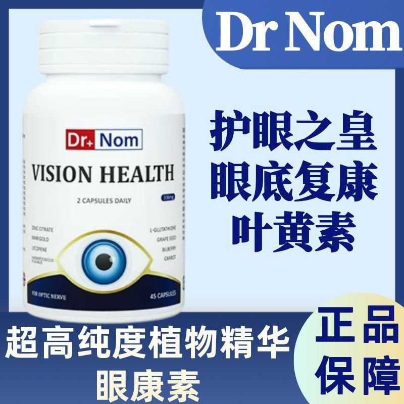 Dr.蓝莓叶黄素护眼眼睛眼底视神经营养飞蚊黄斑变性视力模糊症
