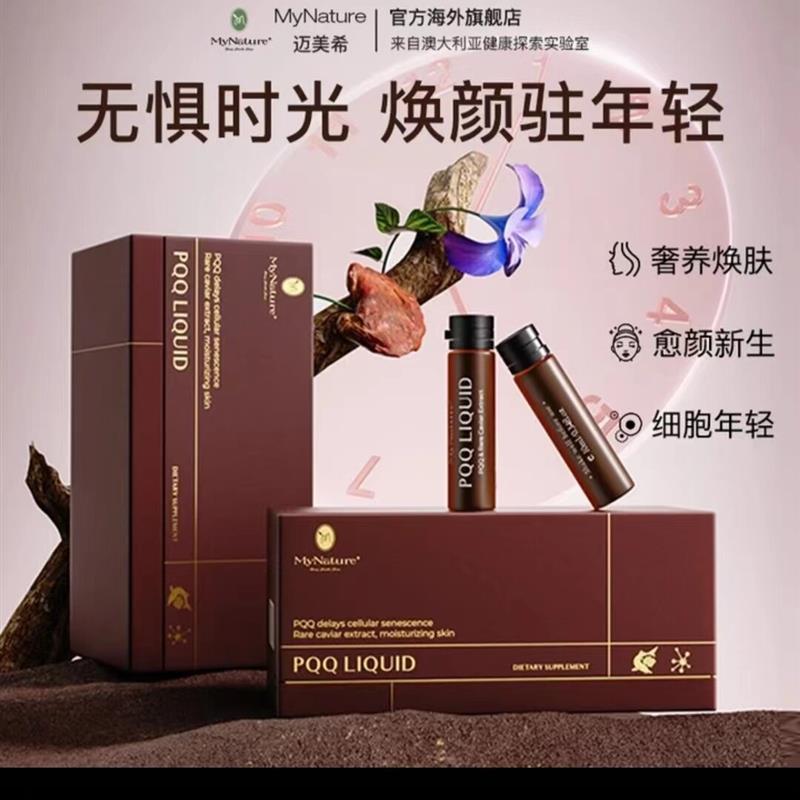 美国MyNature迈美希Q弹饮PQQ鱼子酱冻龄饮线粒体补充美颜口服液