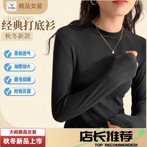 大码女装秋冬季加绒保暖纯色打底衫加肥加大圆领内搭休闲通勤长袖