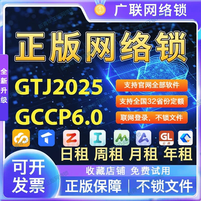 正版广联达网络锁加密锁出租2026