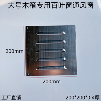木箱百叶窗镀锌铁皮通气窗金属