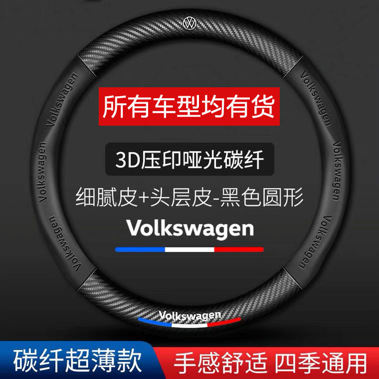碳纤维压印车标方向盘套真皮把套3D压印LOGO车标真皮方向盘套