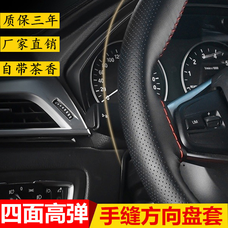 四面弹手缝方向盘套新款高弹汽车把套四季通用款防滑耐磨厂家直销