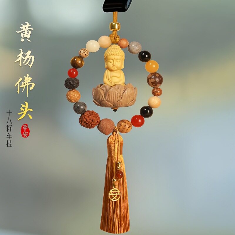 汽车挂件十八籽车挂黄杨木莲花挂饰车载后视镜好运连连饰品流苏