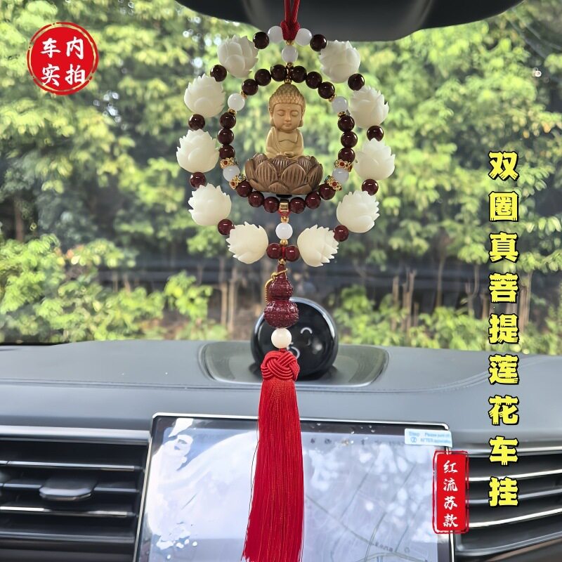 汽车挂件菩提莲花车挂车载后视镜吊饰桃木黄杨木好运连连挂饰新款