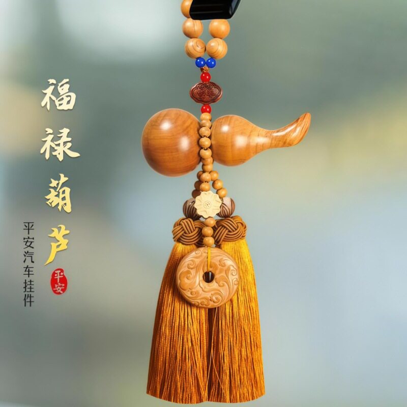 汽车挂件桃木葫芦挂饰高档车内吊坠车载后视镜饰品男平安吊饰送礼