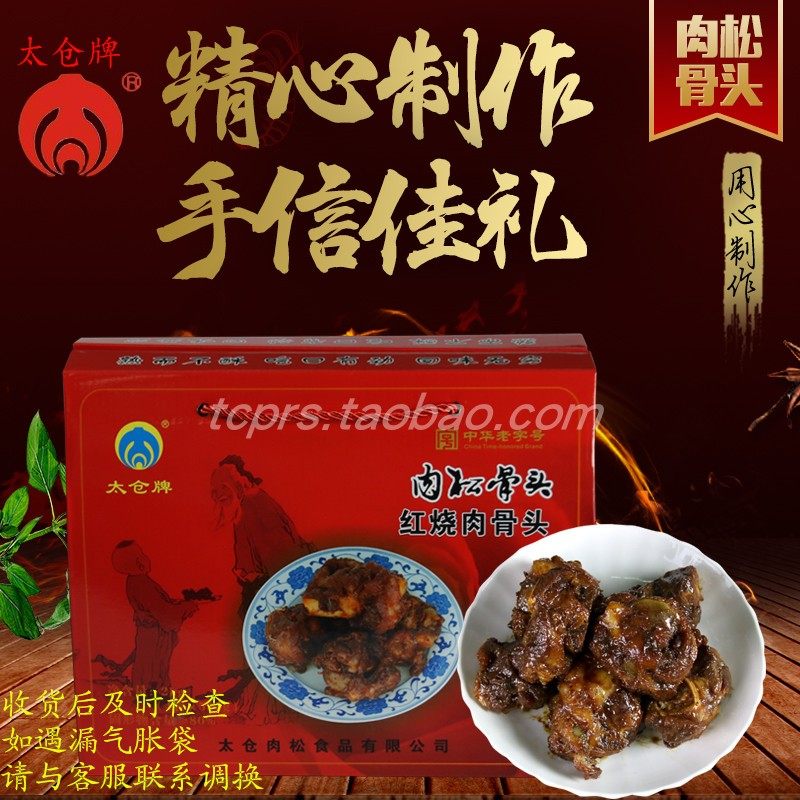 中华老字号/著名特产/太仓牌肉松骨头/2000g真空包装(内含4袋),零食/坚果/特产,猪肉类,淘宝优惠券,粉丝福利购,淘宝优惠卷