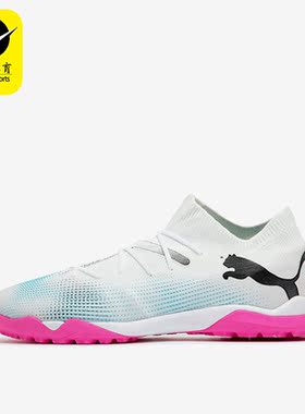 Puma/彪马正品FUTURE 7 MATCH男士耐磨运动足球鞋107720-01