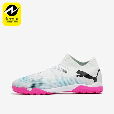 Puma/彪马正品FUTURE 7 MATCH男士耐磨运动足球鞋107720-01