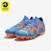 MATCH FUTURE AG男子运动足球鞋 Puma 107180 彪马正品